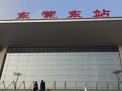 火車站站房改造