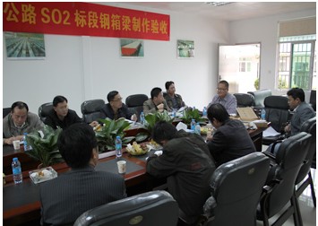 2012 廣東華盈鋼構(gòu)有限公司召開關(guān)于鋼箱梁制作會(huì)議(圖1)